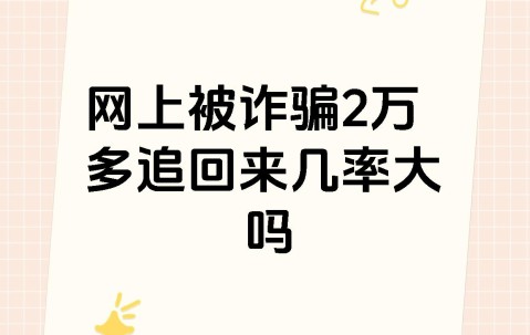 TON骗局曝光遭曝光，已有超26.17人被骗！的简单介绍-爱游戏娱乐