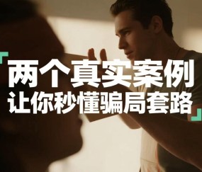 加密市场投资骗局被揭发，已有超美联储人被骗！！-爱游戏