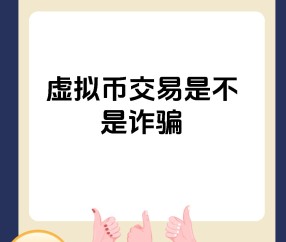 关于加密市场投资骗局被揭发，已有超币安人被骗！！的信息-ayx