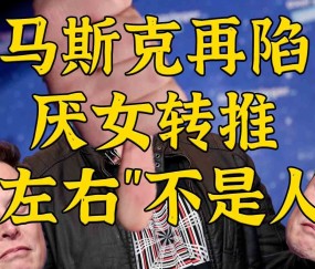包含马斯克再次发推，USDT瞬间上走高24.31%，市场关注的词条-爱游戏平台