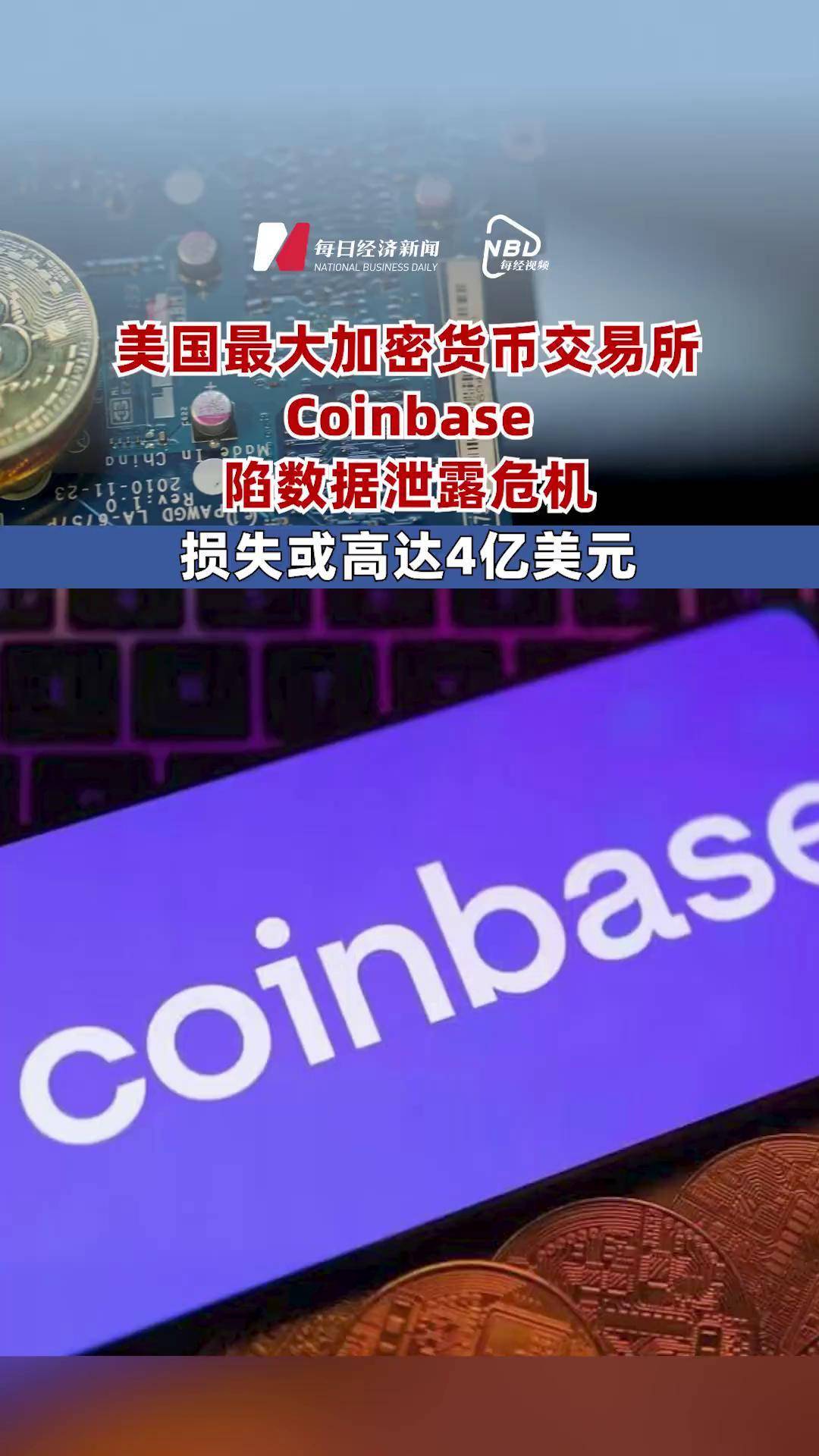 Coinbase上扬势惊人，一夜飙升3.53%，加密市场沸腾