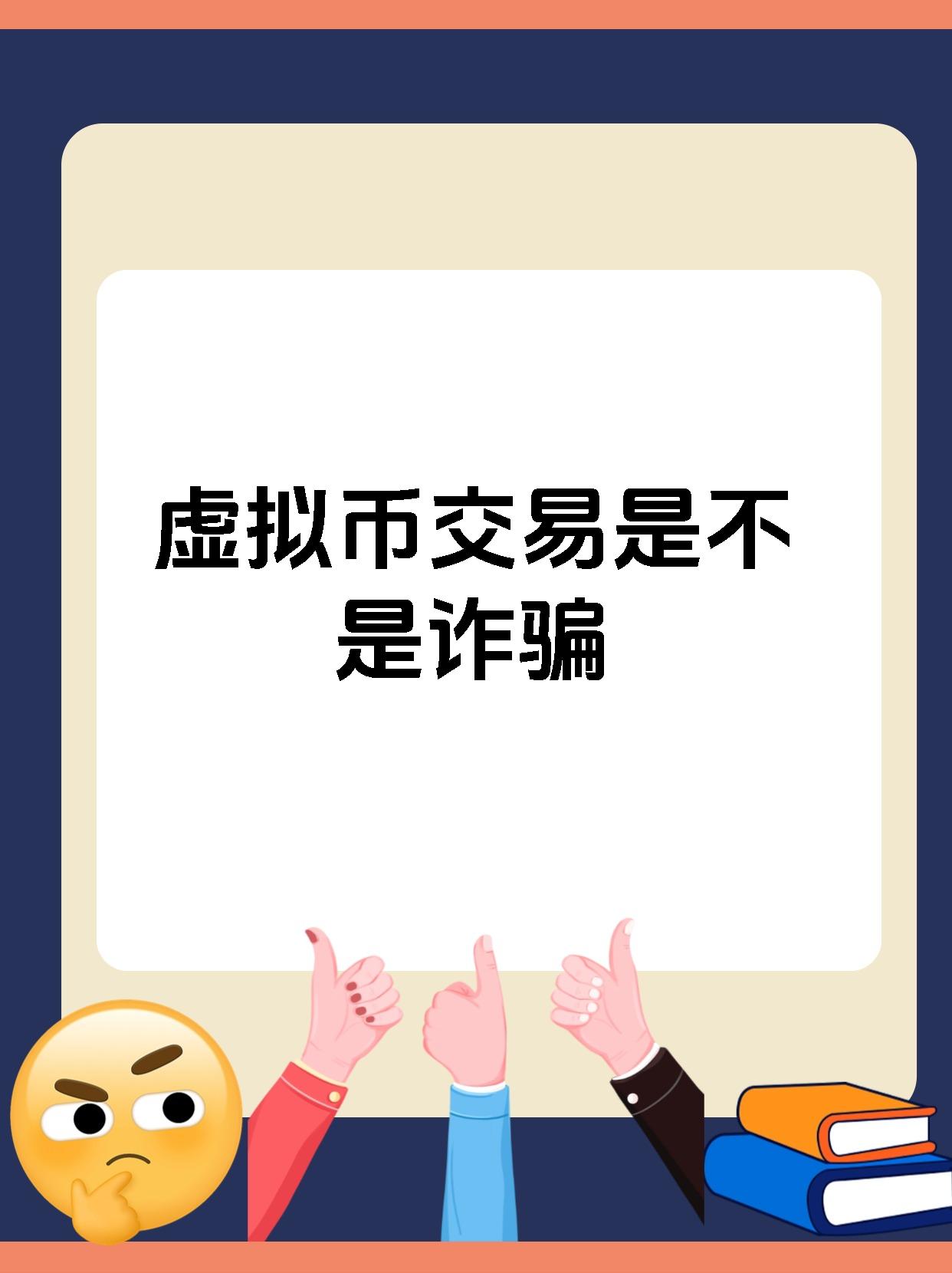 关于加密市场投资骗局被揭发，已有超币安人被骗！！的信息
