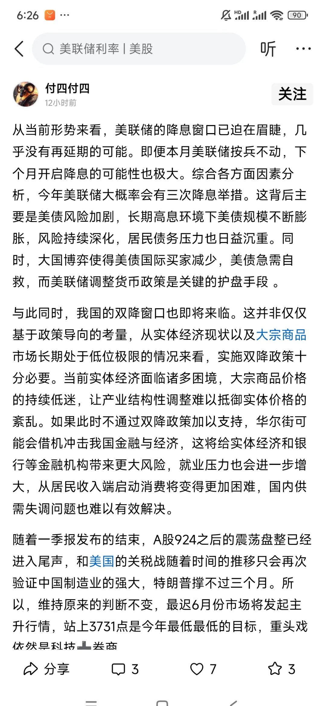 美联储走高势惊人，一夜飙升441%，加密市场沸腾